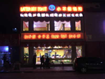 乌海店